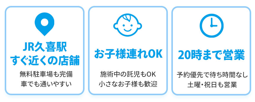 JR久喜駅すぐ近く・駐車場完備・お子様連れOK・夜20時まで営業・土曜、祝日も営業