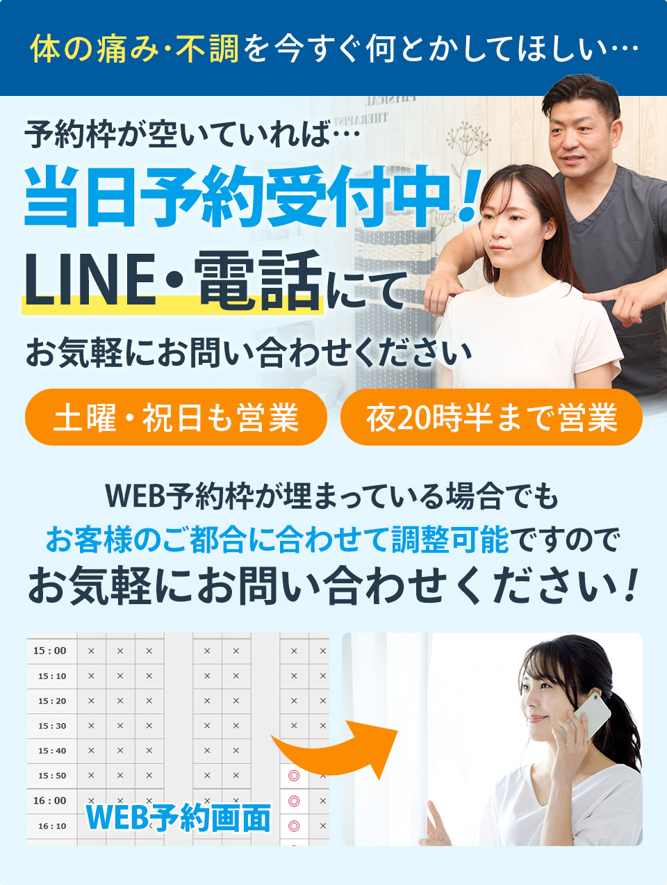 当日予約も可能!